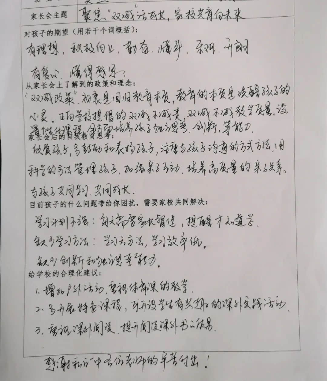 【家校同心圆】以爱之名，来一场家与校的双向奔赴——2022年春季“云端家长会”反馈纪实