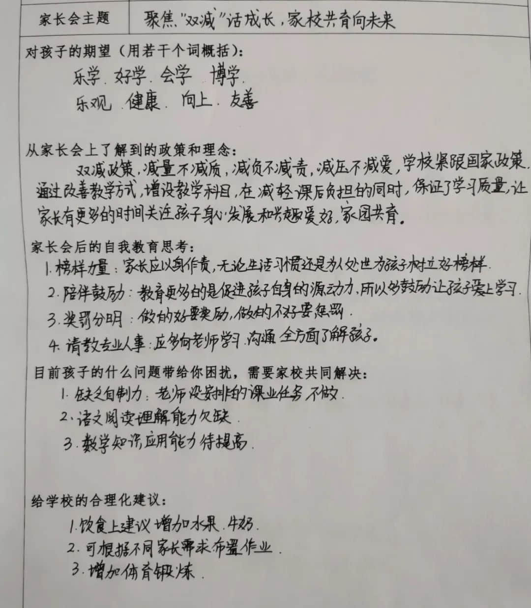 【家校同心圆】以爱之名，来一场家与校的双向奔赴——2022年春季“云端家长会”反馈纪实