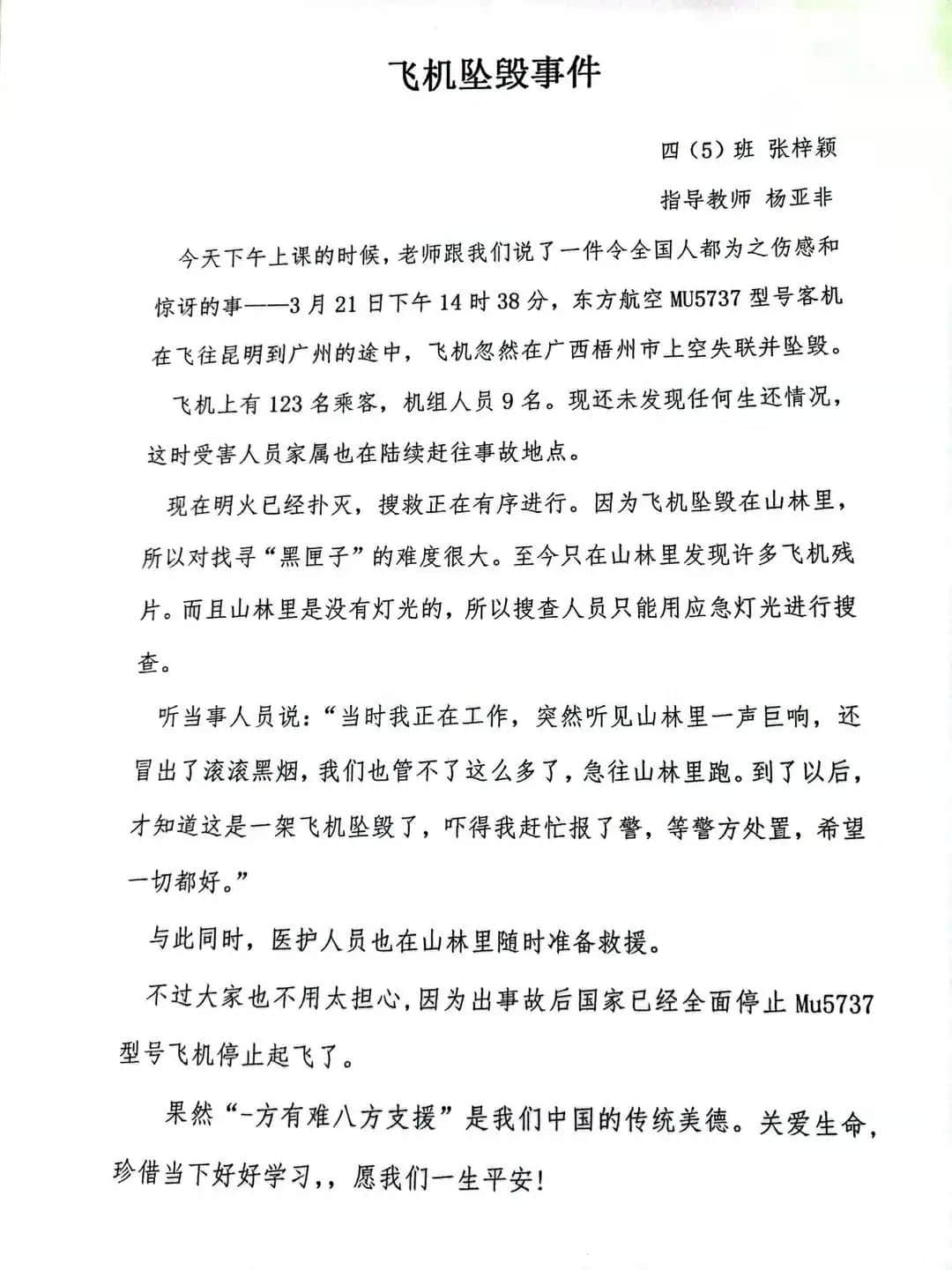 【立娃成长录】 “珍惜当下 不负所寄”——生命课堂学生随笔