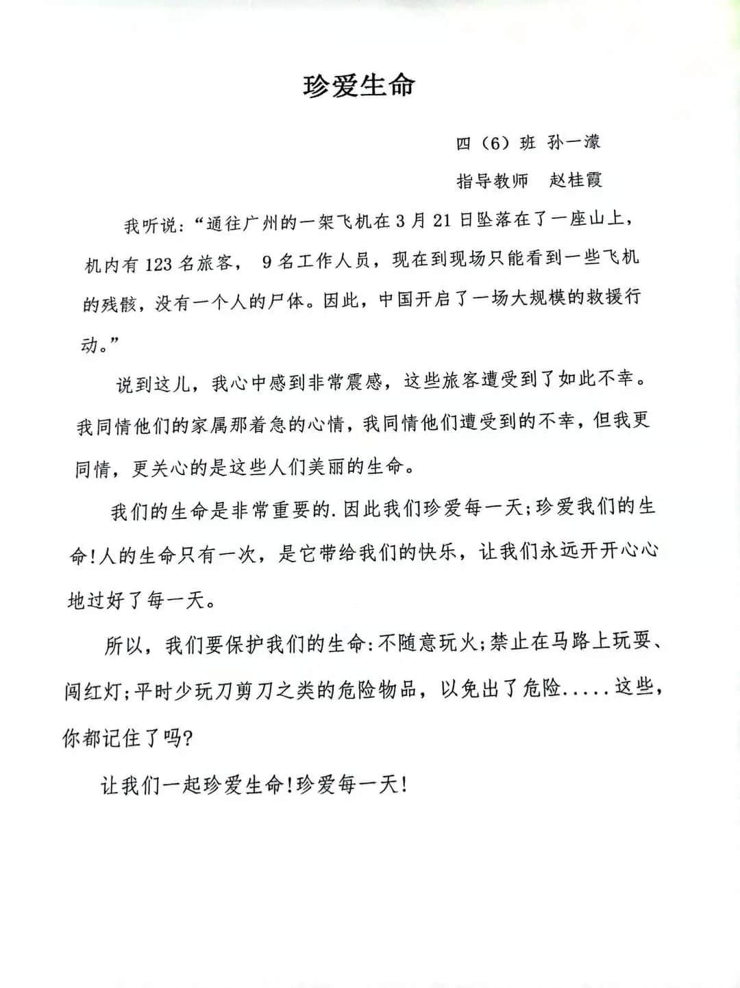 【立娃成长录】 “珍惜当下 不负所寄”——生命课堂学生随笔