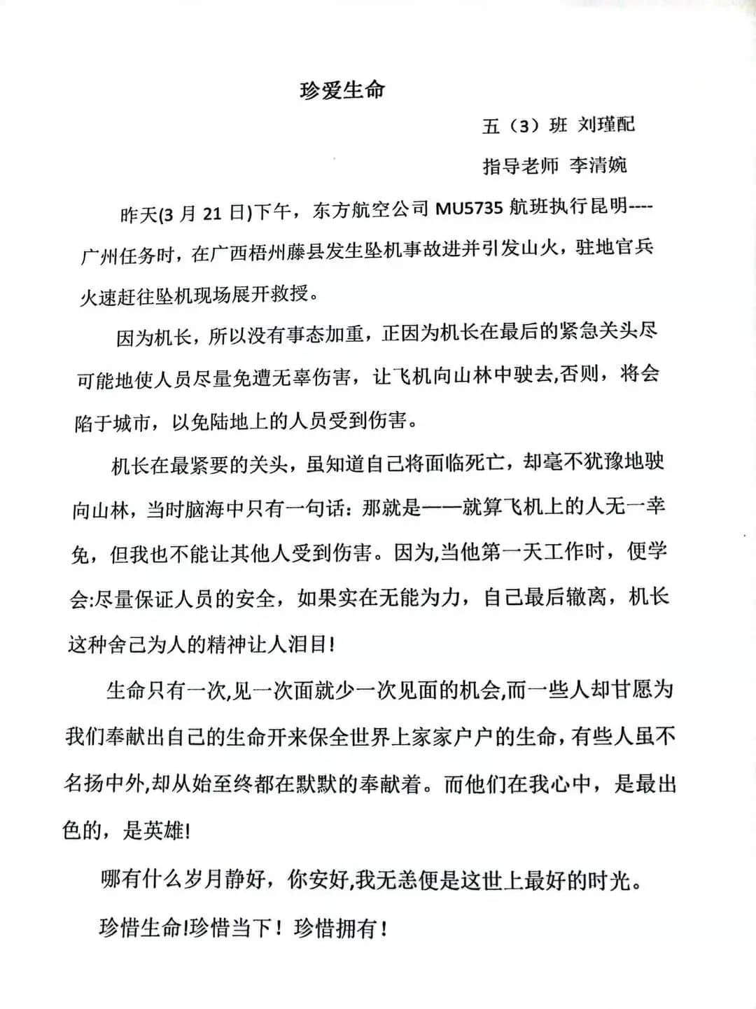 【立娃成长录】 “珍惜当下 不负所寄”——生命课堂学生随笔