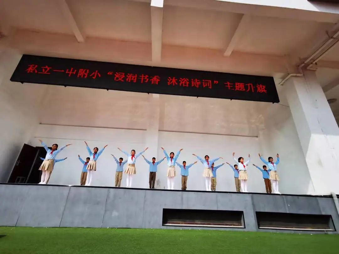 【书香校园】“浸润书香 沐浴诗词”主题升旗仪式