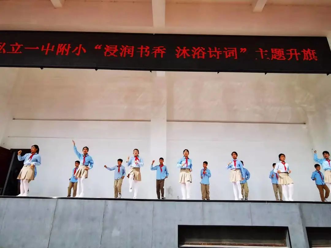 【书香校园】“浸润书香 沐浴诗词”主题升旗仪式