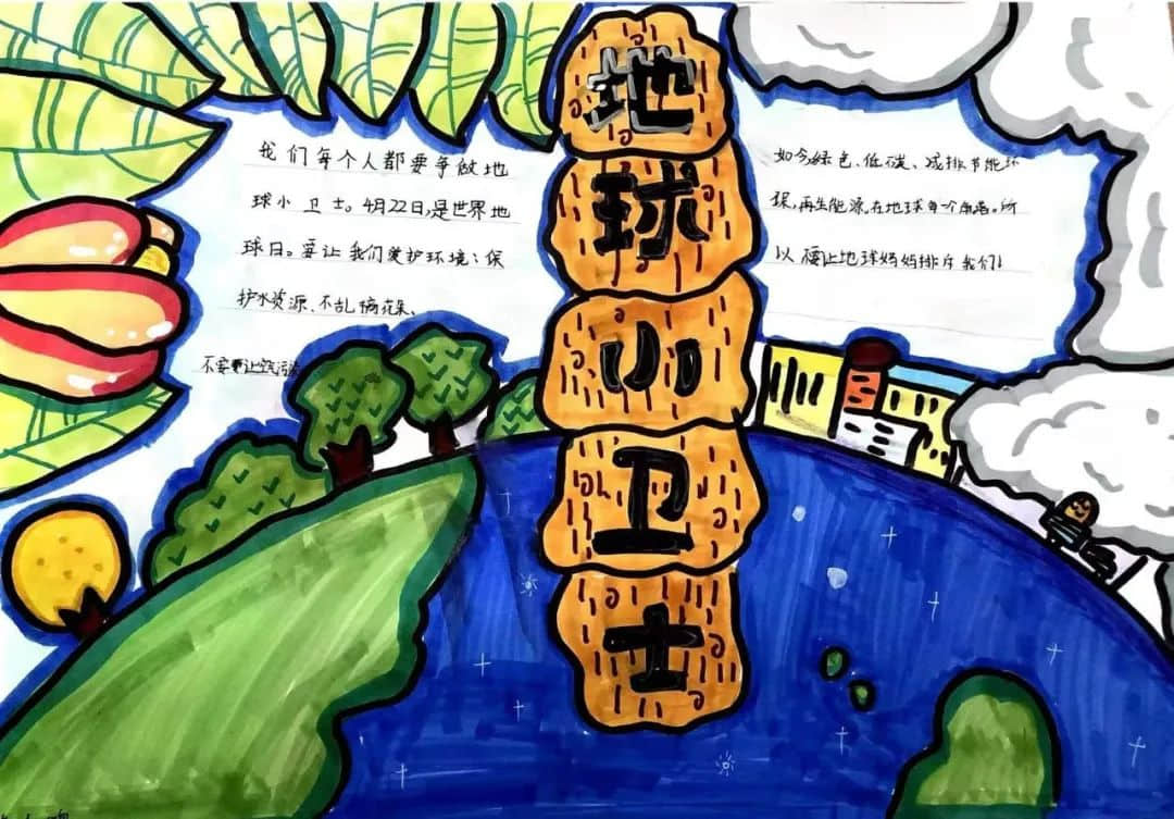 【主题活动】问渠哪得清如许，唯有碧水天更蓝——争做地球小卫士