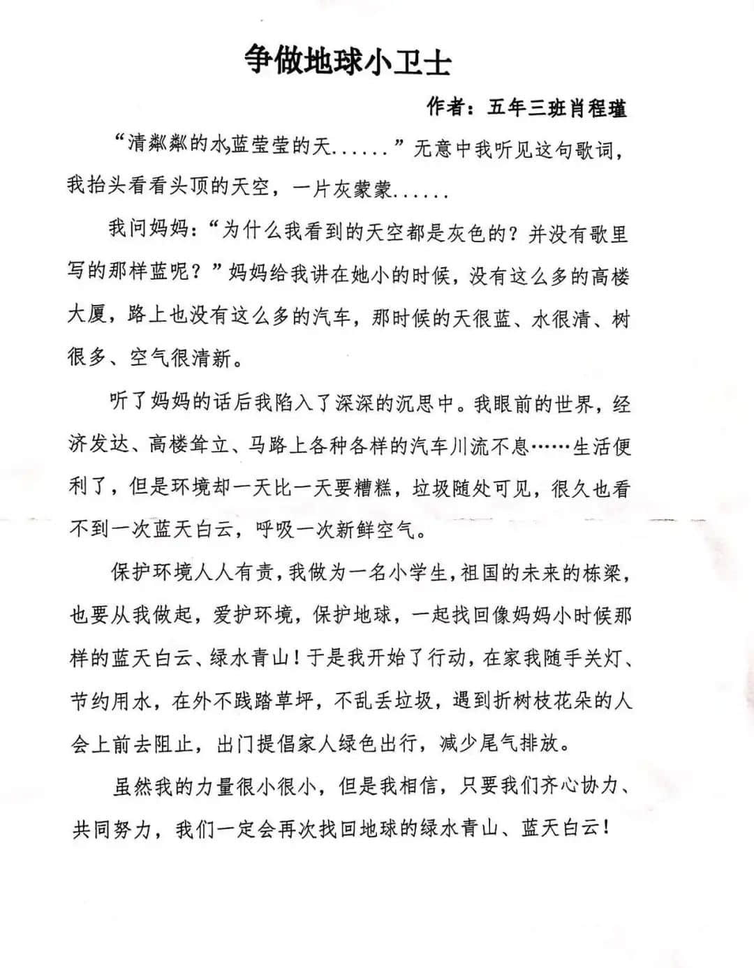 【主题活动】问渠哪得清如许，唯有碧水天更蓝——争做地球小卫士