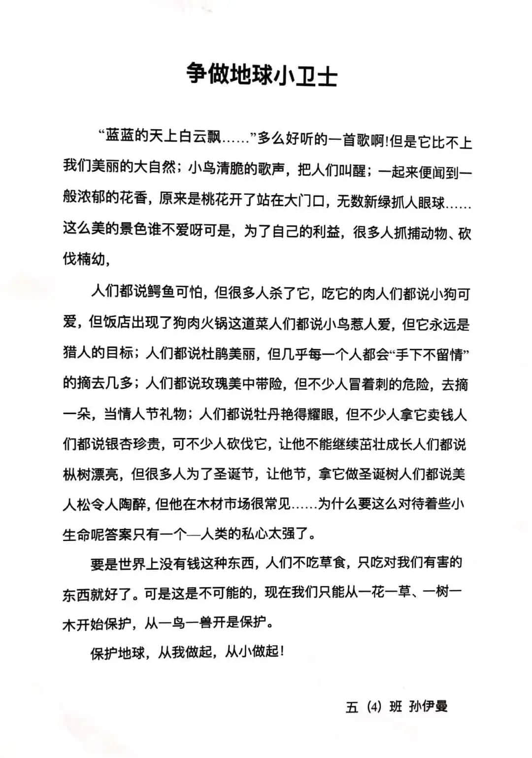 【主题活动】问渠哪得清如许，唯有碧水天更蓝——争做地球小卫士