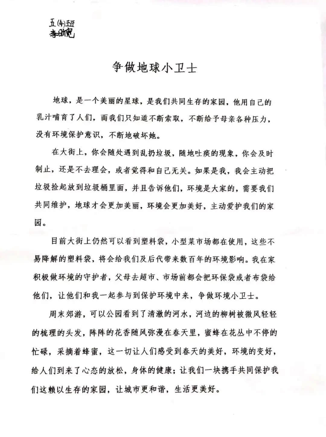 【主题活动】问渠哪得清如许，唯有碧水天更蓝——争做地球小卫士