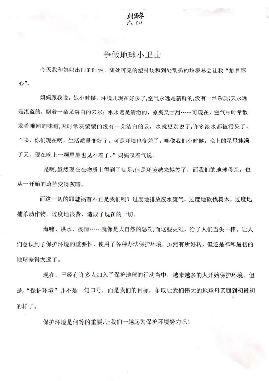 【主题活动】问渠哪得清如许，唯有碧水天更蓝——争做地球小卫士