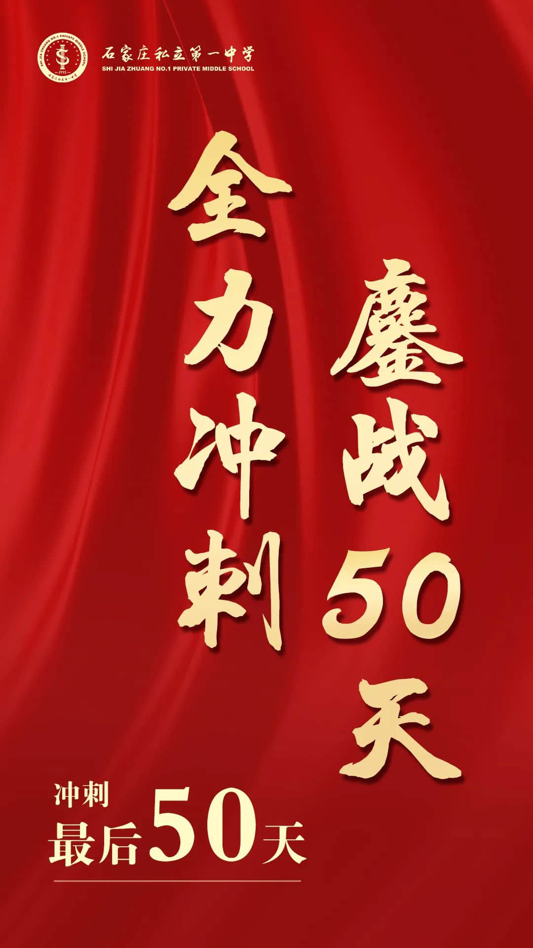 奋楫扬帆 全力冲刺丨初三年级中考誓师大会暨第一次模拟考试质量分析会