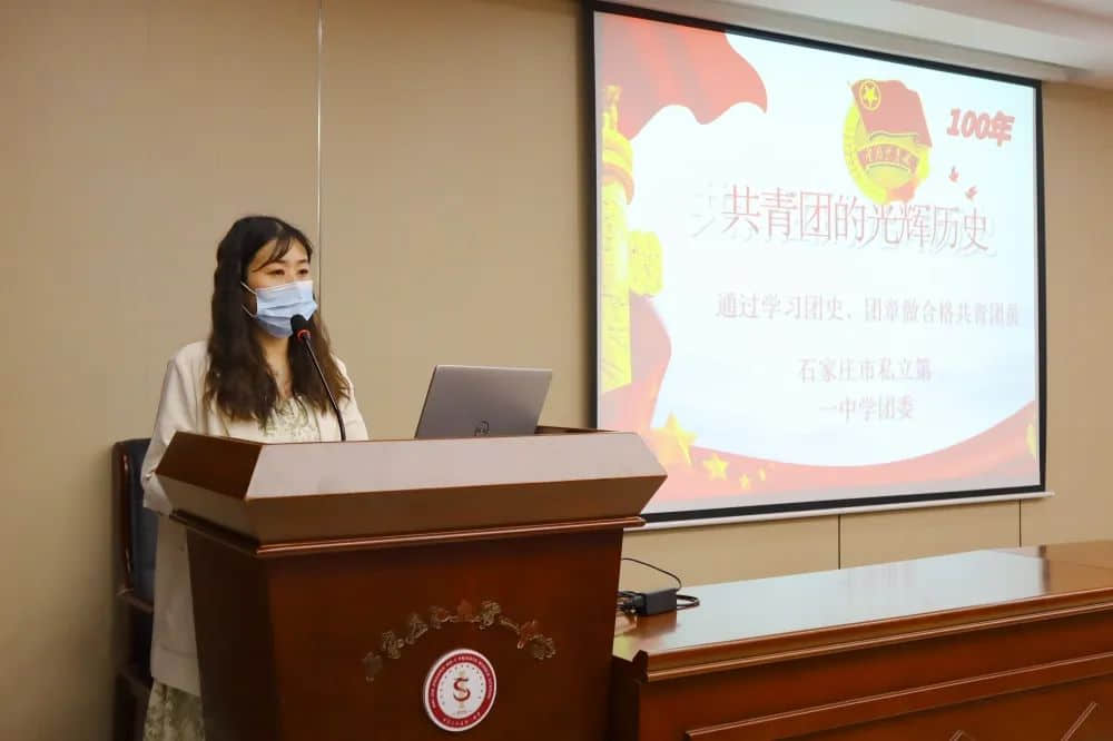 弘扬青春精神 贡献青春力量｜石家庄私立第一中学举办迎接建团100周年主题团日活动