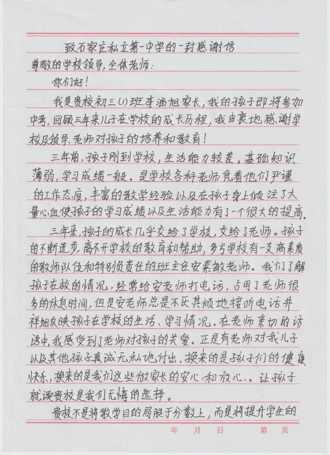 春晖遍泽桃李树 硕果满挂琼瑶枝丨一封来自家长的感谢信