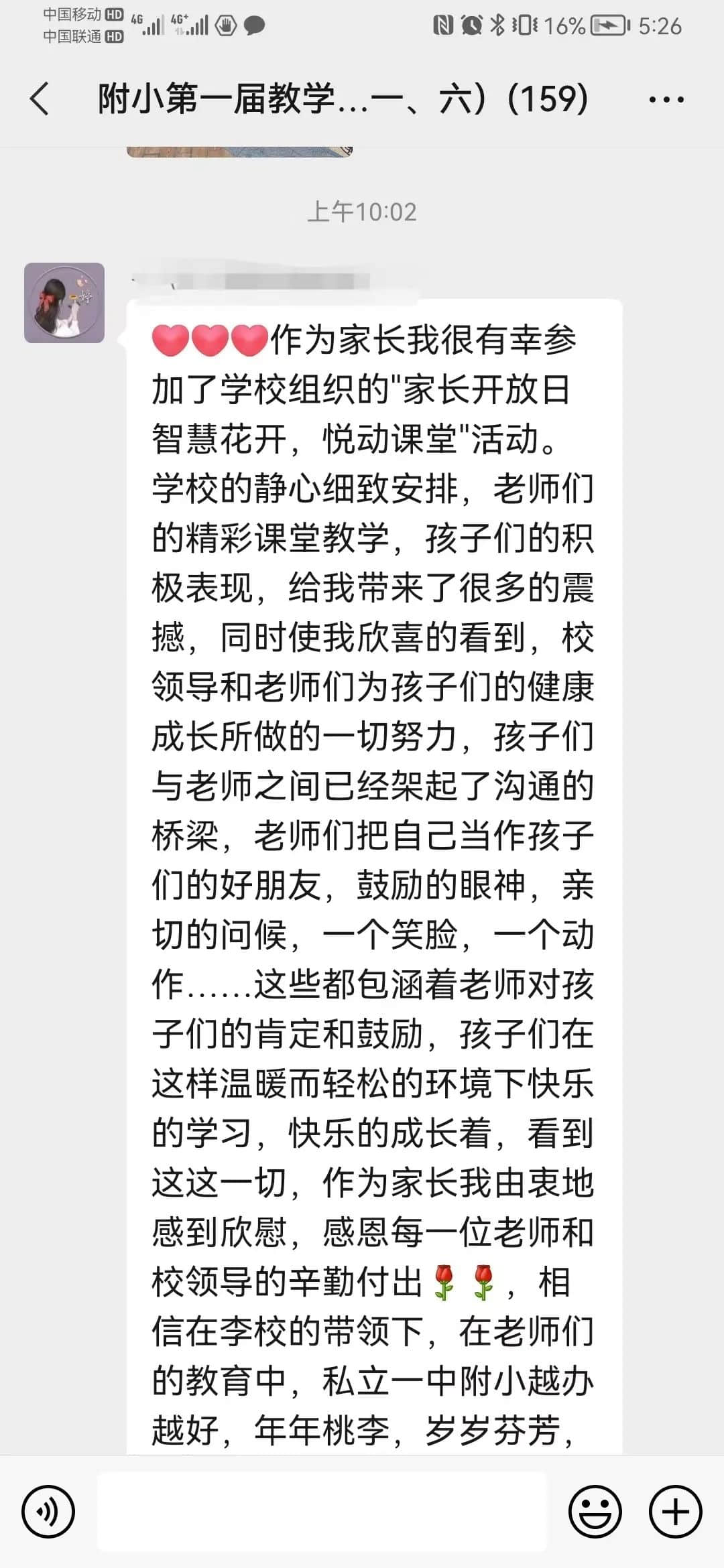 【教学节·特色课程】“智慧花开 悦动课堂”第一届教学节暨家长开放日（二、五年级）