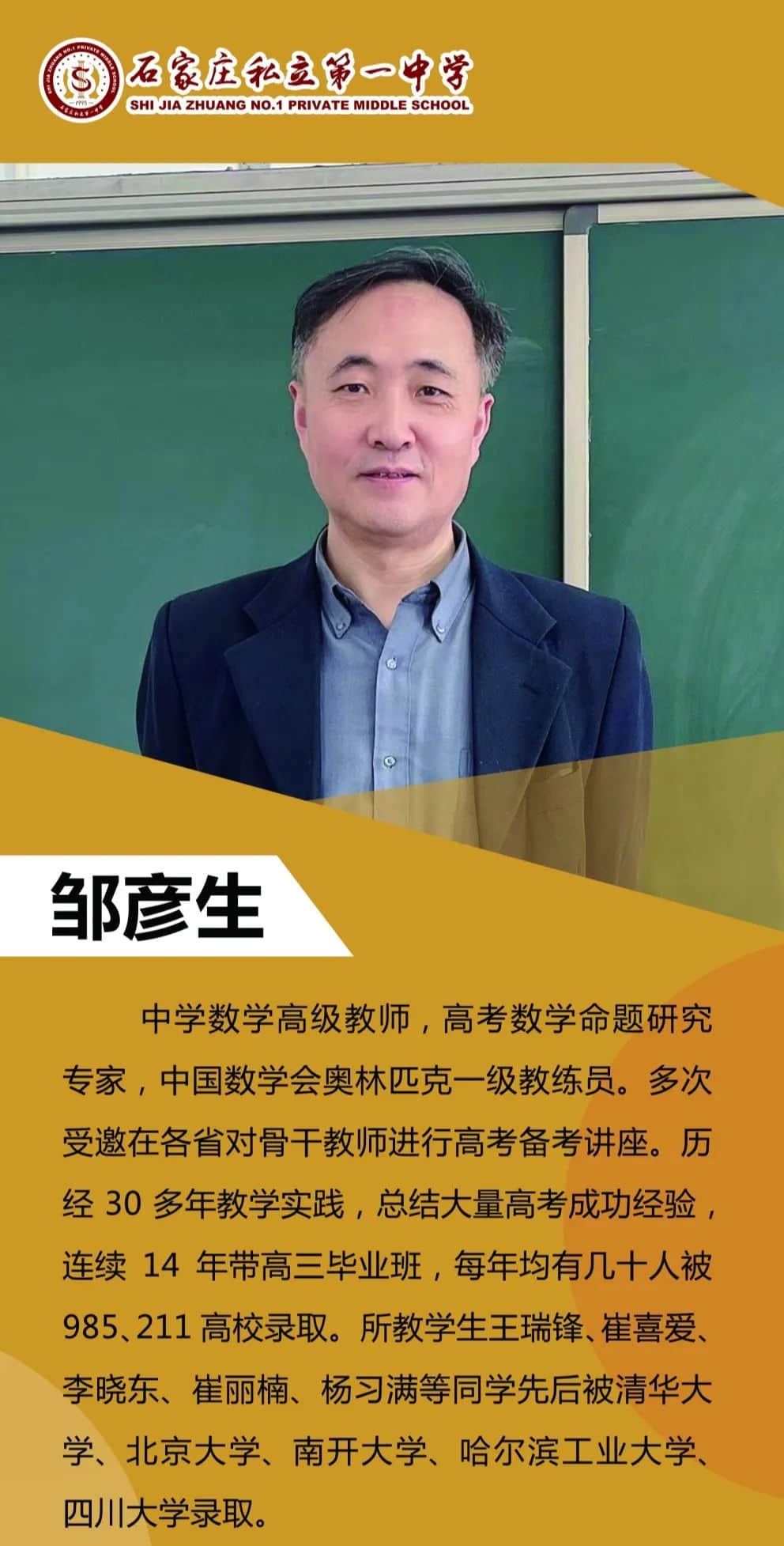 石家庄私立第一中学高三复读招生