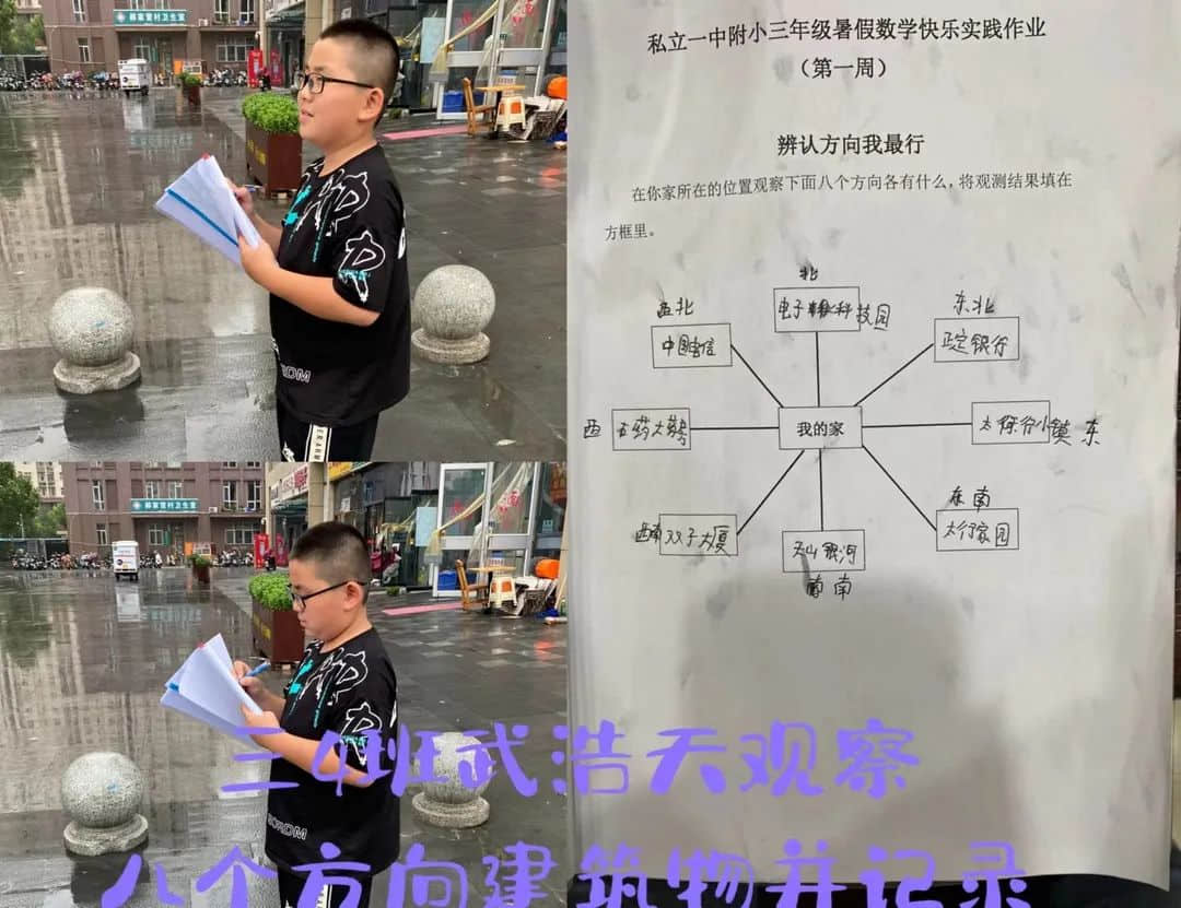 【暑你精彩】成长一夏 数你最棒——私立一中附属小学数学实践活动