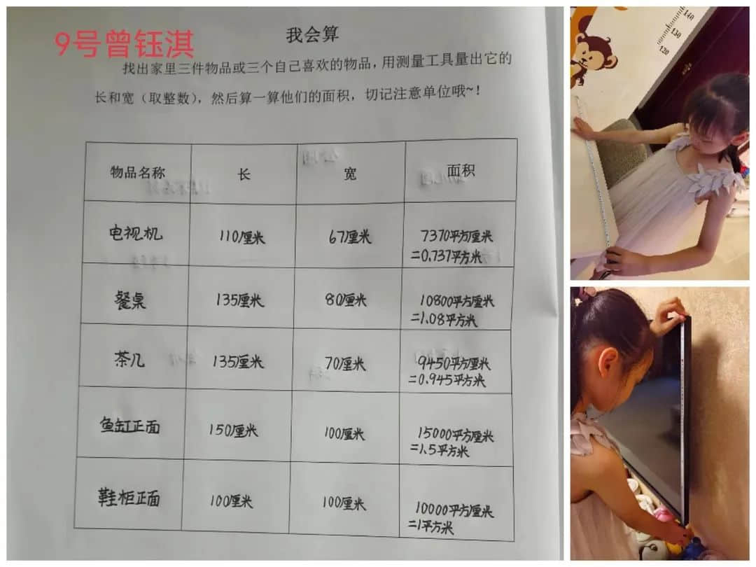 【暑你精彩】成长一夏 数你最棒——私立一中附属小学数学实践活动