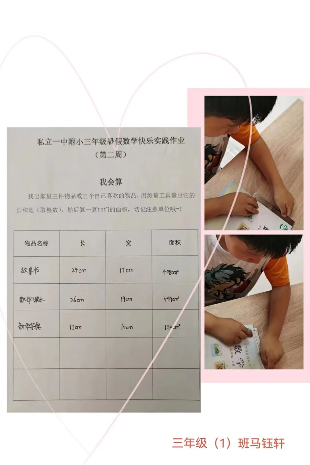 【暑你精彩】成长一夏 数你最棒——私立一中附属小学数学实践活动