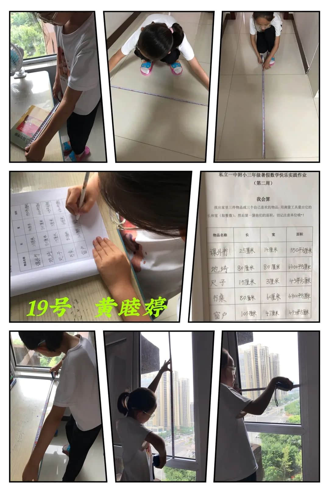 【暑你精彩】成长一夏 数你最棒——私立一中附属小学数学实践活动