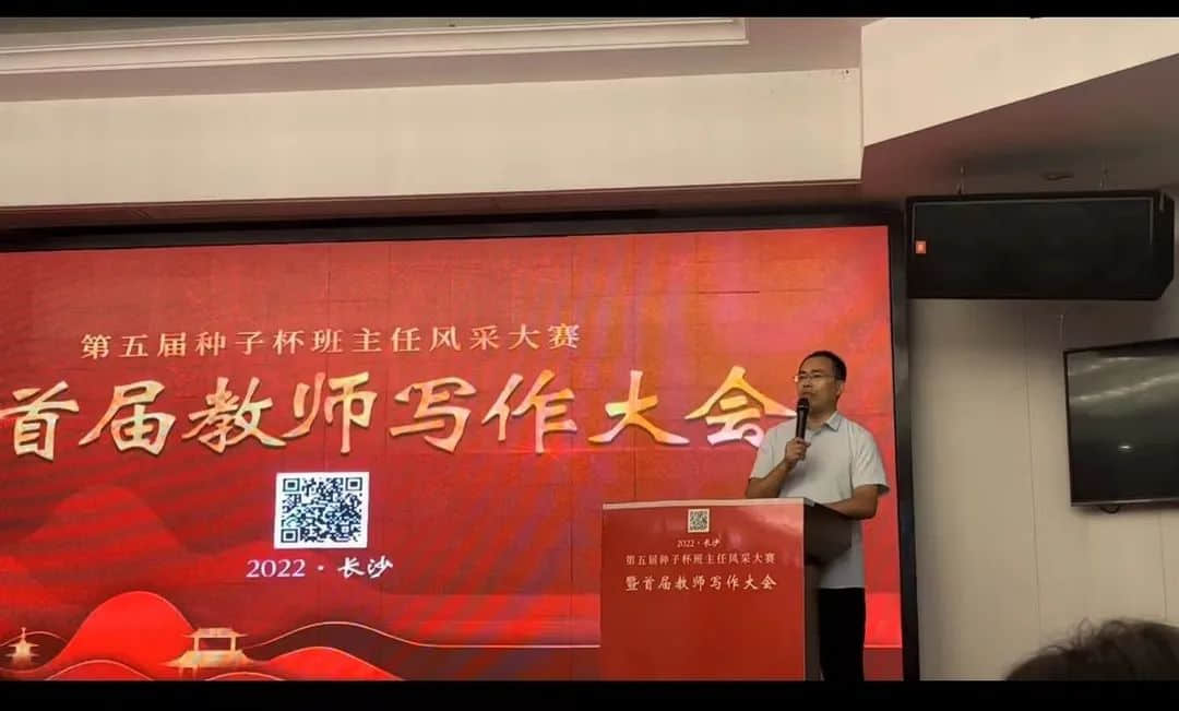 【师训·赋能研修】“种子杯班主任风采大赛，发现班主任的美”——全国第五届“种子杯”风采大赛活动纪实