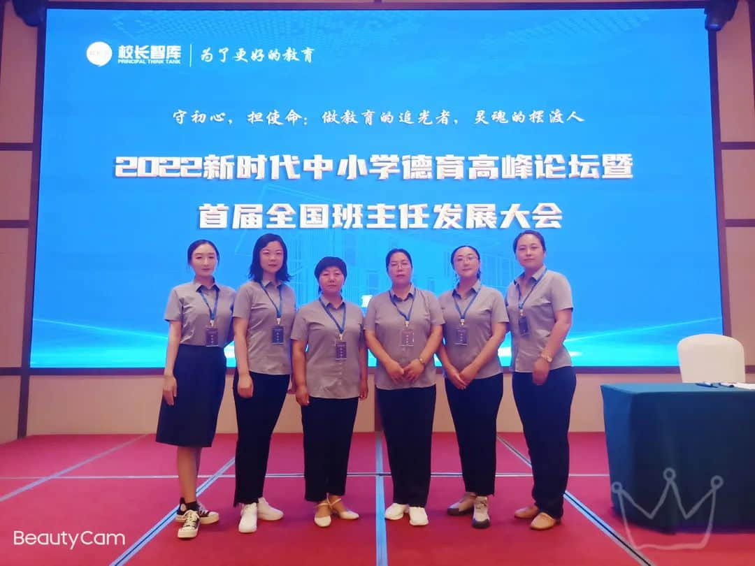 【师训·赋能研修】做教育的追光者，灵魂的摆渡人——我校骨干教师参加首届全国班主任发展大会