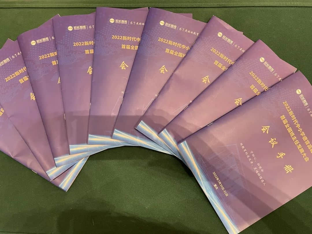 【师训·赋能研修】做教育的追光者，灵魂的摆渡人——我校骨干教师参加首届全国班主任发展大会
