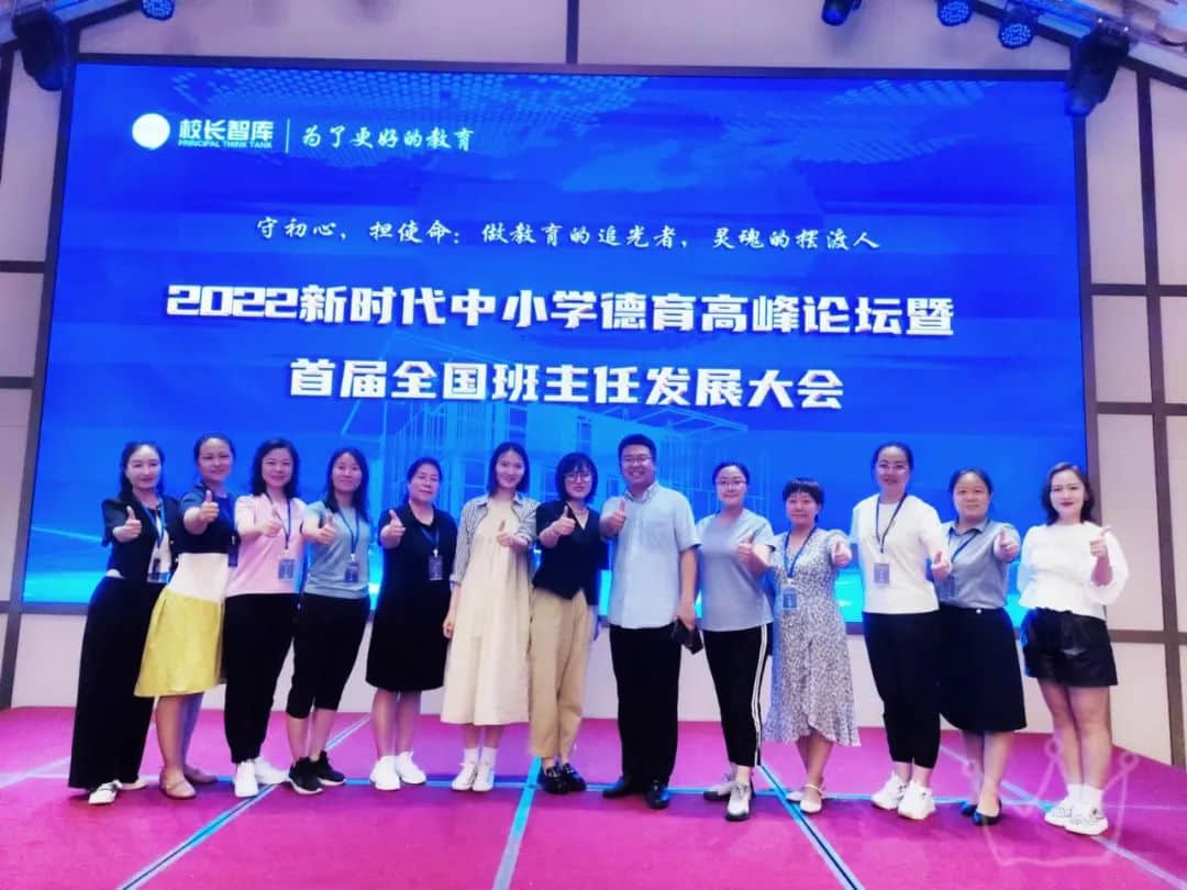 【师训·赋能研修】做教育的追光者，灵魂的摆渡人——我校骨干教师参加首届全国班主任发展大会