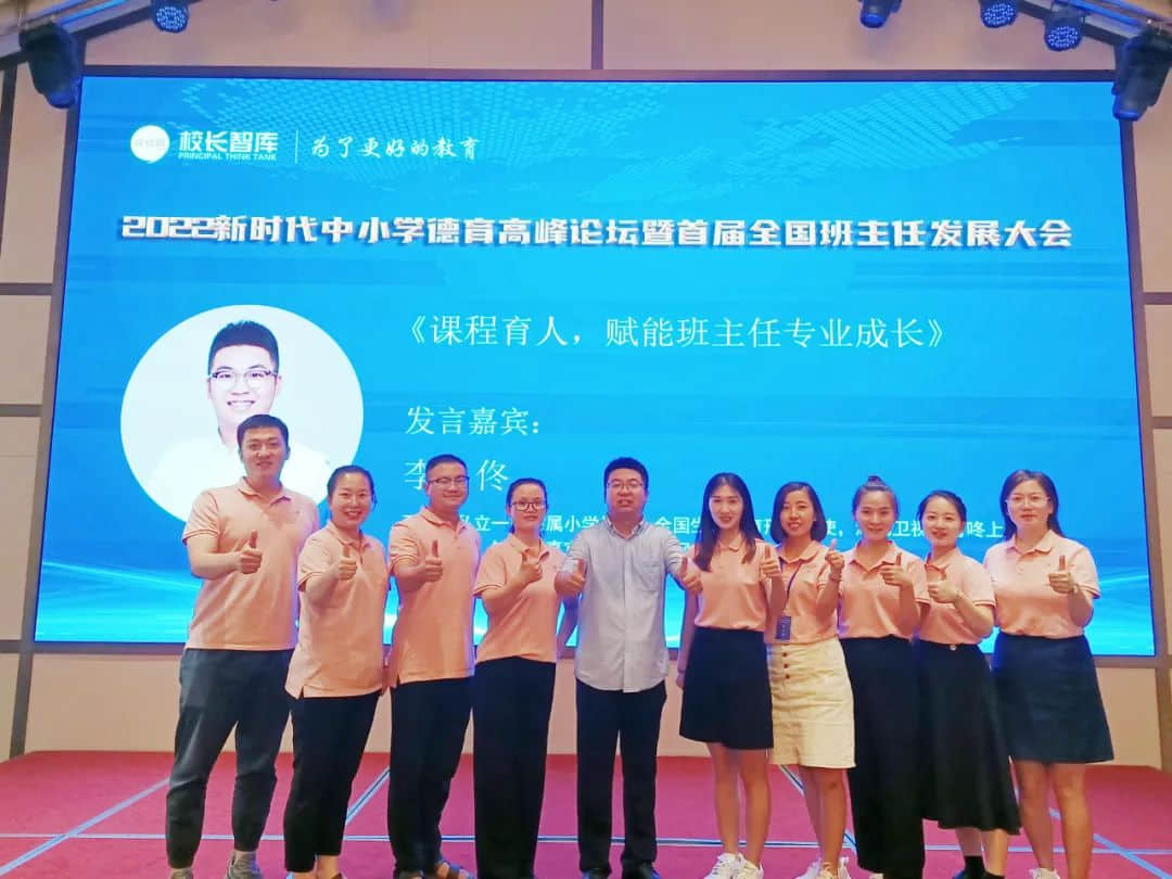 【师训·赋能研修】做教育的追光者，灵魂的摆渡人——我校骨干教师参加首届全国班主任发展大会