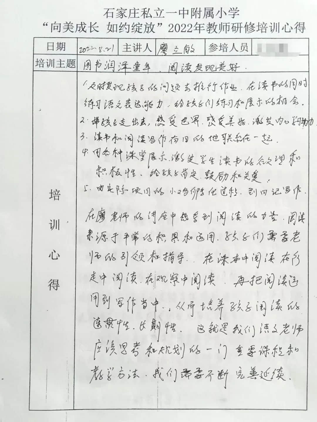 【研研夏日·赋能未来】“向美成长 如约绽放”教师研修培训纪实〈二〉