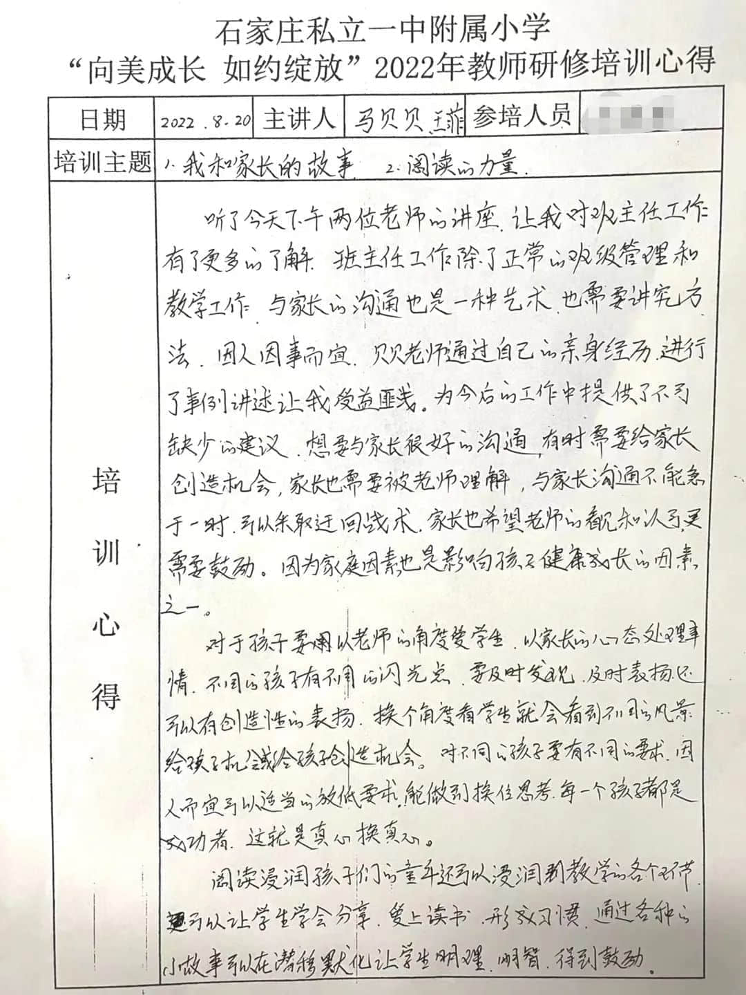 【研研夏日·赋能未来】“向美成长 如约绽放”教师研修培训纪实〈一〉