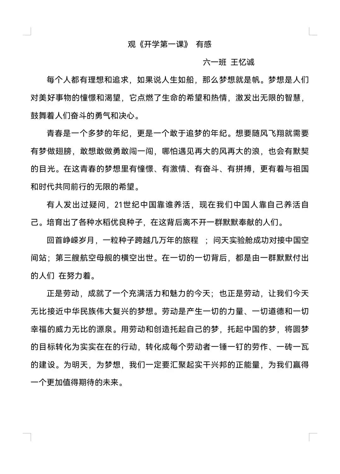 【附小·开学季】聆听前辈故事，我与奋斗同行——私立一中附属小学观看开学第一课