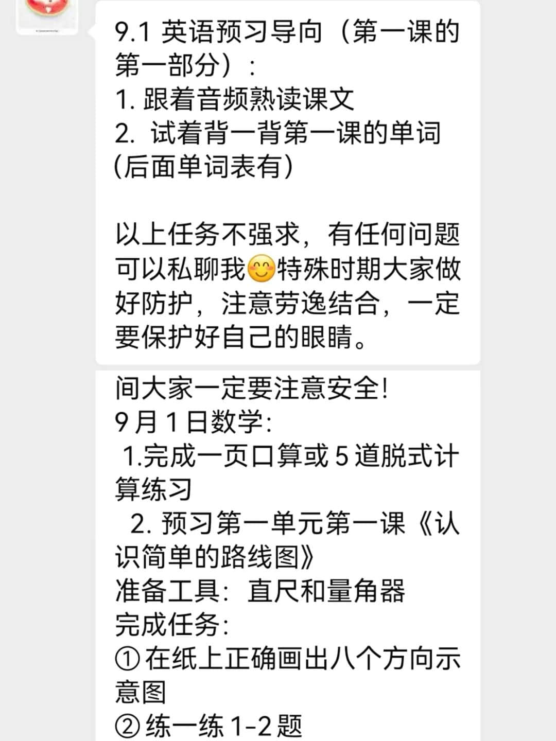 【家校同心圆】“云端连家校 用爱架心桥”——秋季开学“云家访”纪实