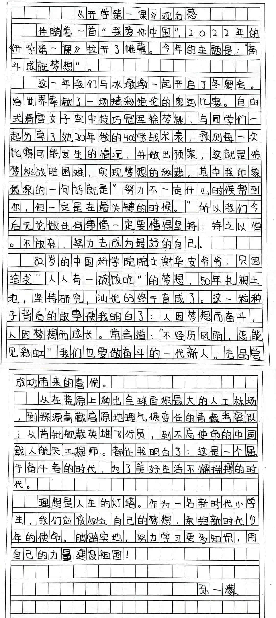 【附小·开学季】聆听前辈故事，我与奋斗同行——私立一中附属小学观看开学第一课