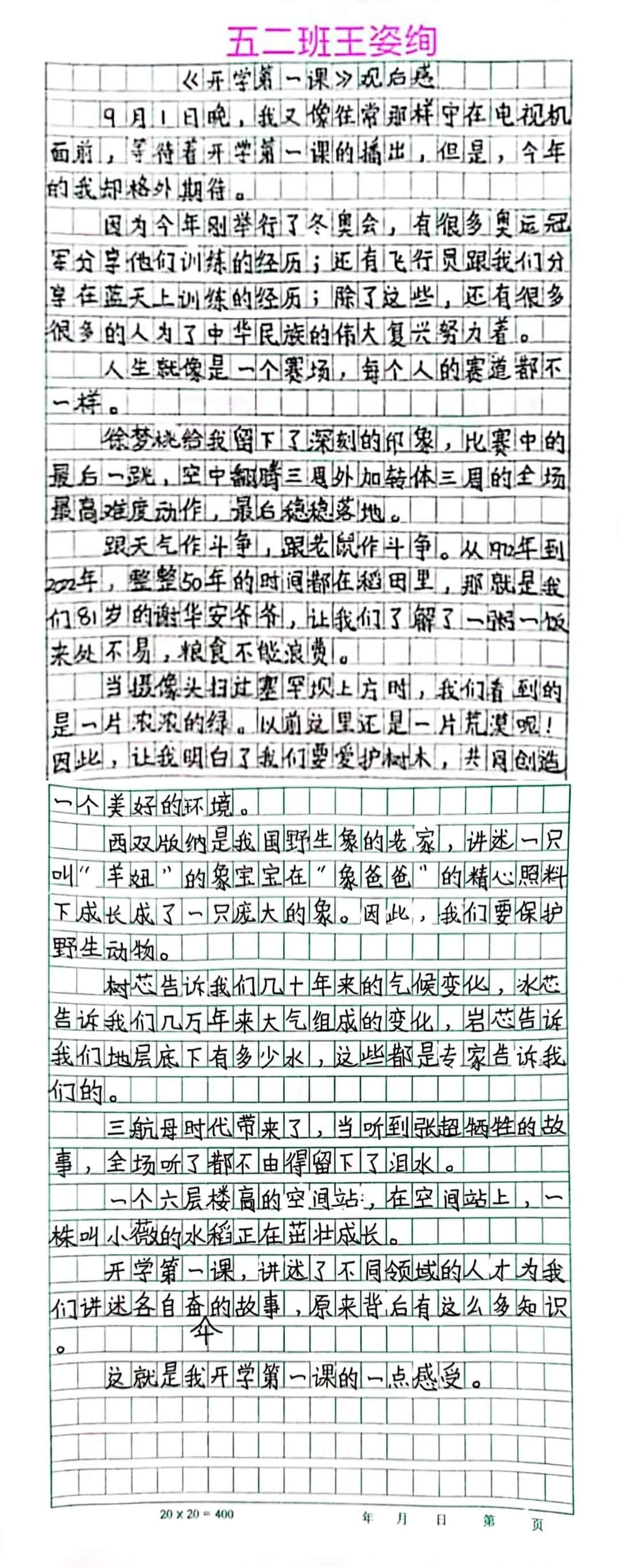 【附小·开学季】聆听前辈故事，我与奋斗同行——私立一中附属小学观看开学第一课