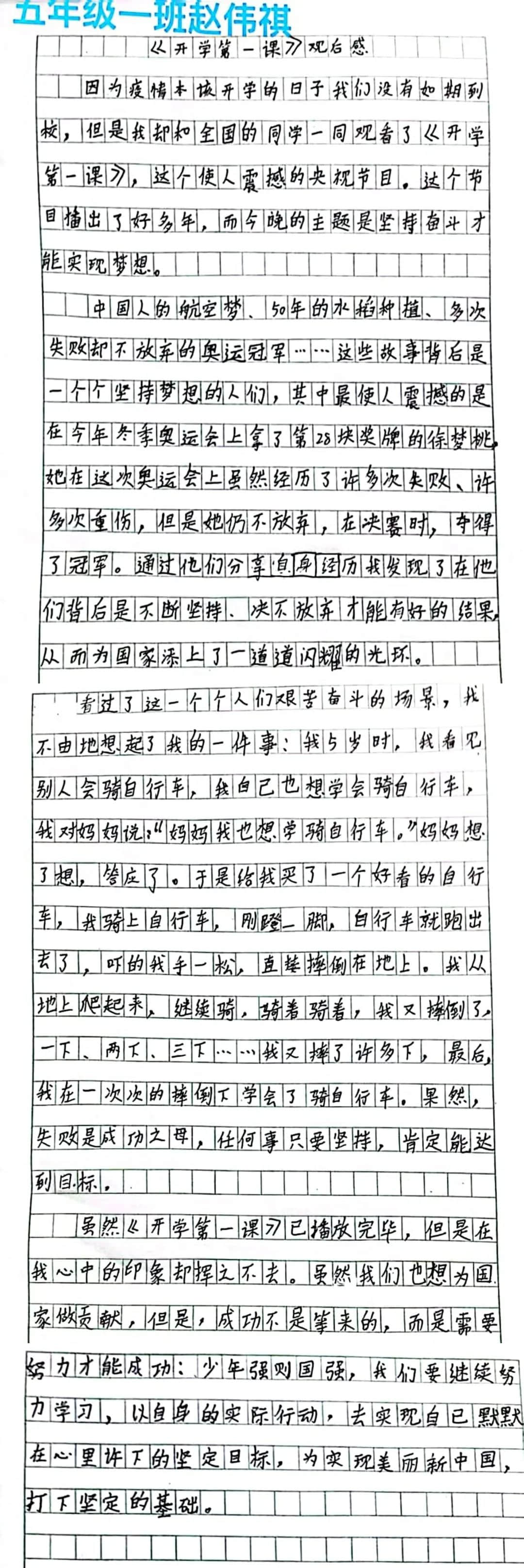 【附小·开学季】聆听前辈故事，我与奋斗同行——私立一中附属小学观看开学第一课