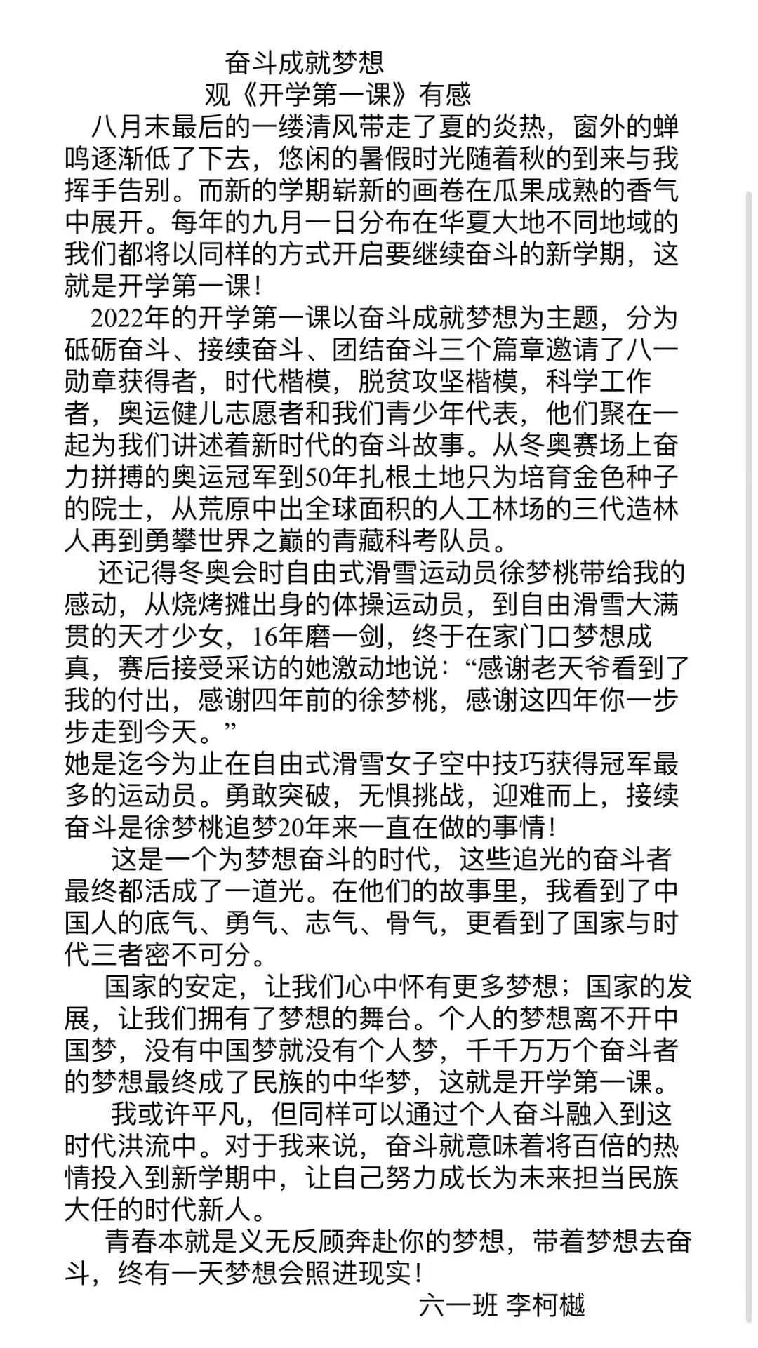 【附小·开学季】聆听前辈故事，我与奋斗同行——私立一中附属小学观看开学第一课