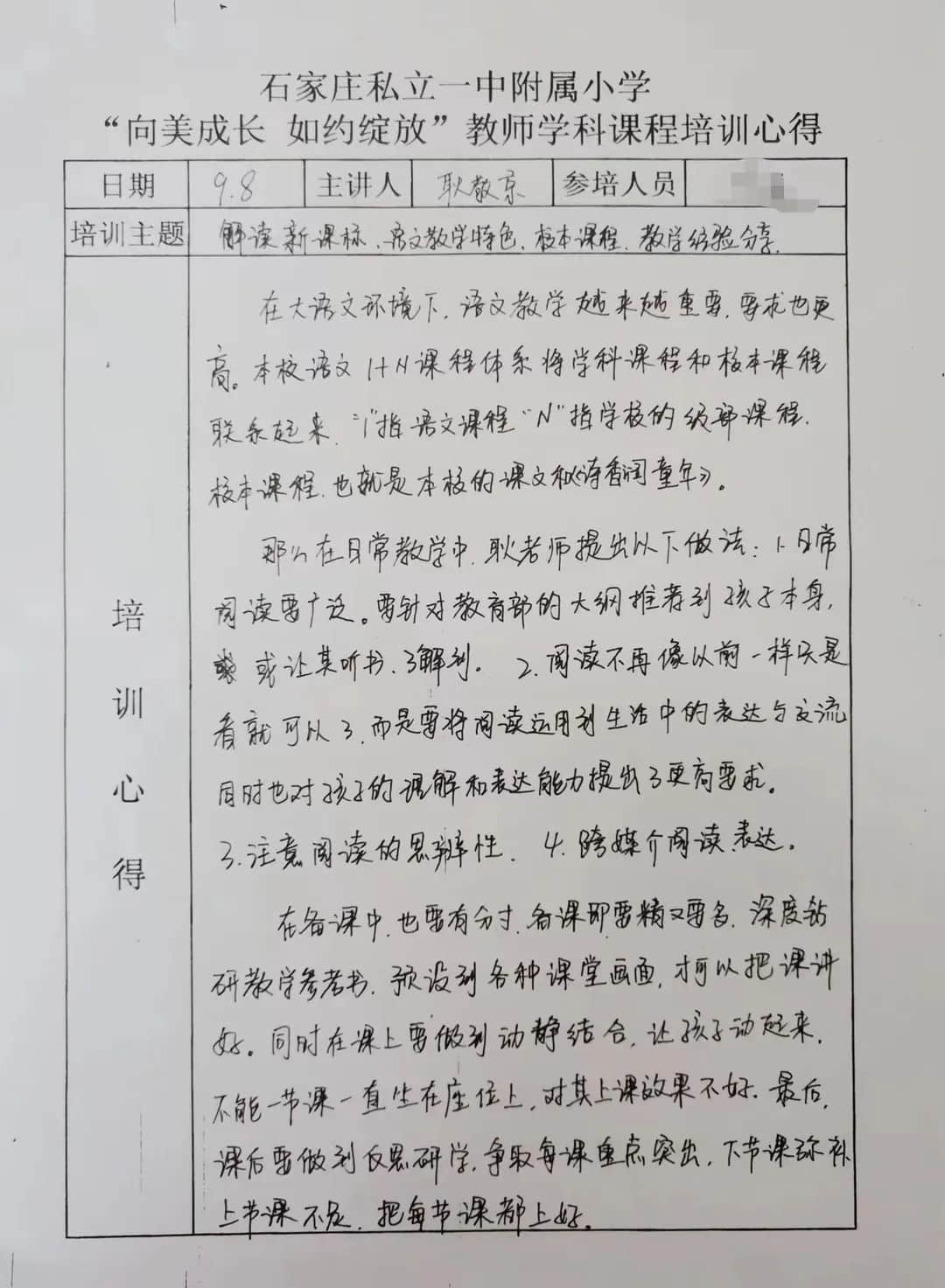 【研研秋日·赋能未来】“向美成长 如约绽放”教师研修培训纪实〈四〉