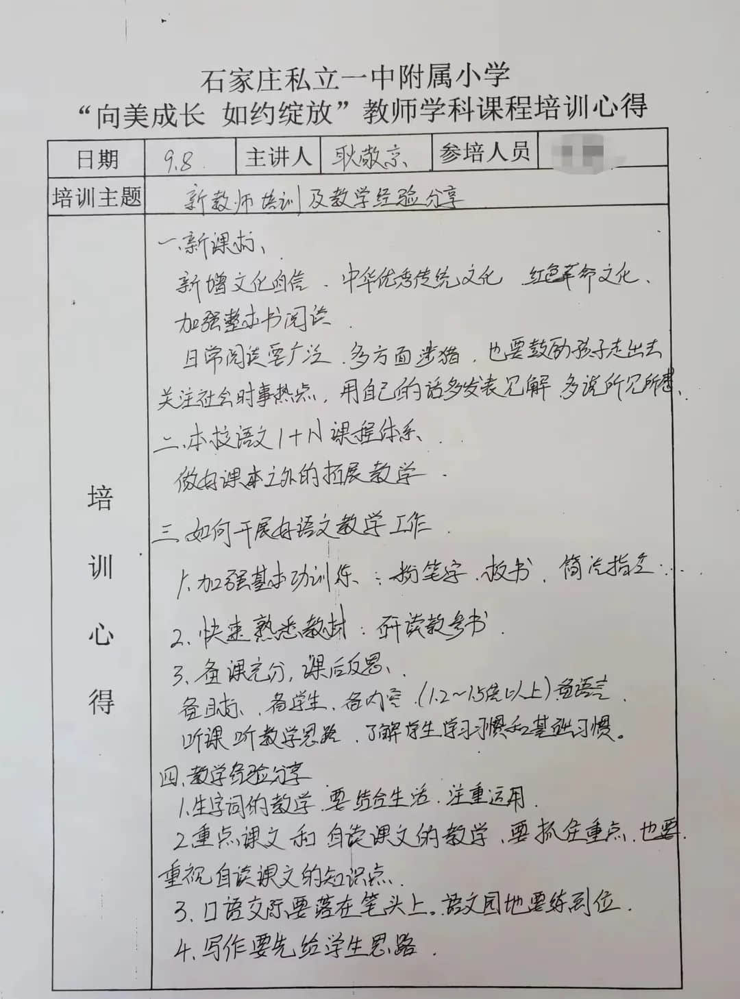 【研研秋日·赋能未来】“向美成长 如约绽放”教师研修培训纪实〈四〉