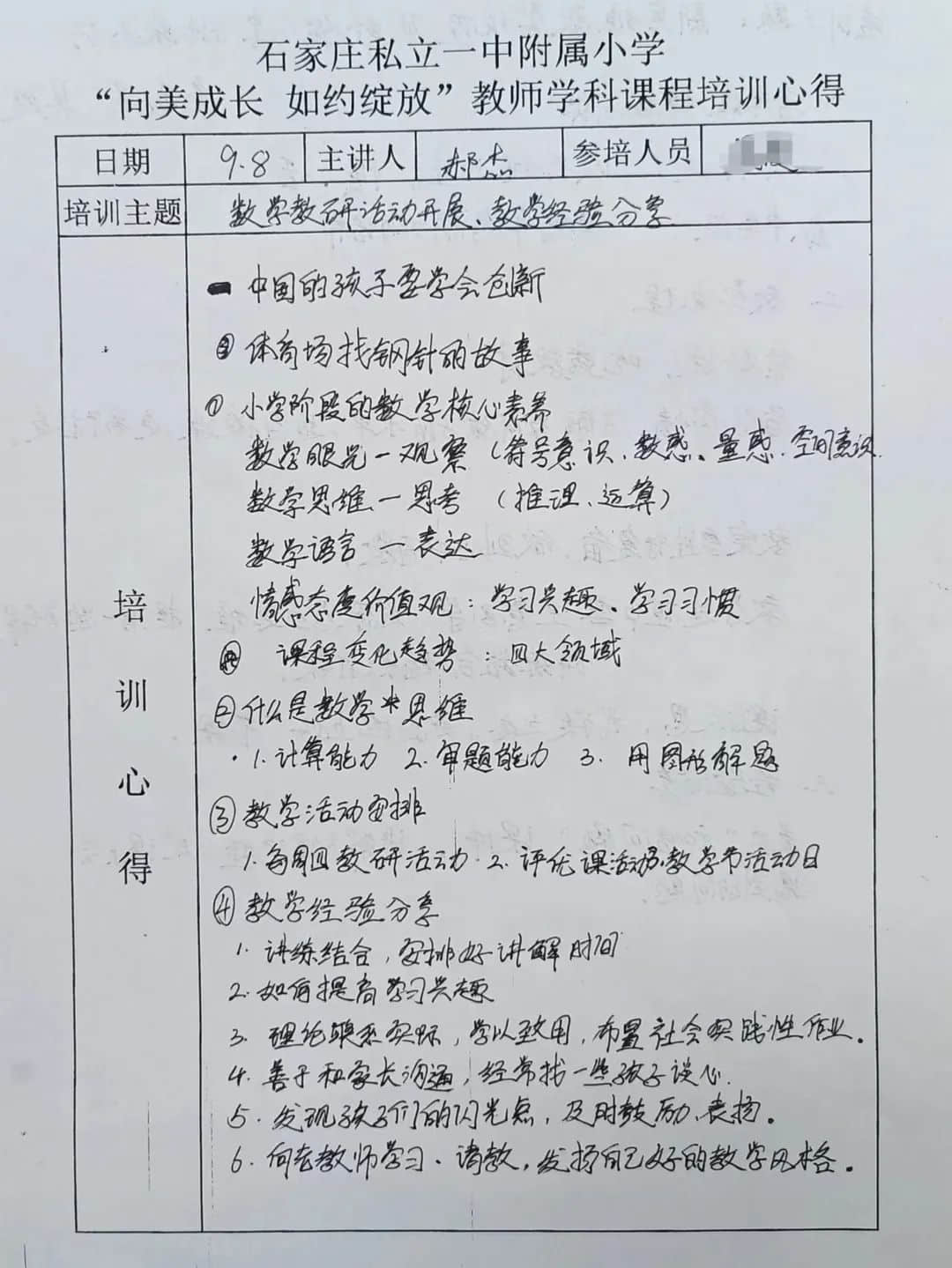 【研研秋日·赋能未来】“向美成长 如约绽放”教师研修培训纪实〈四〉