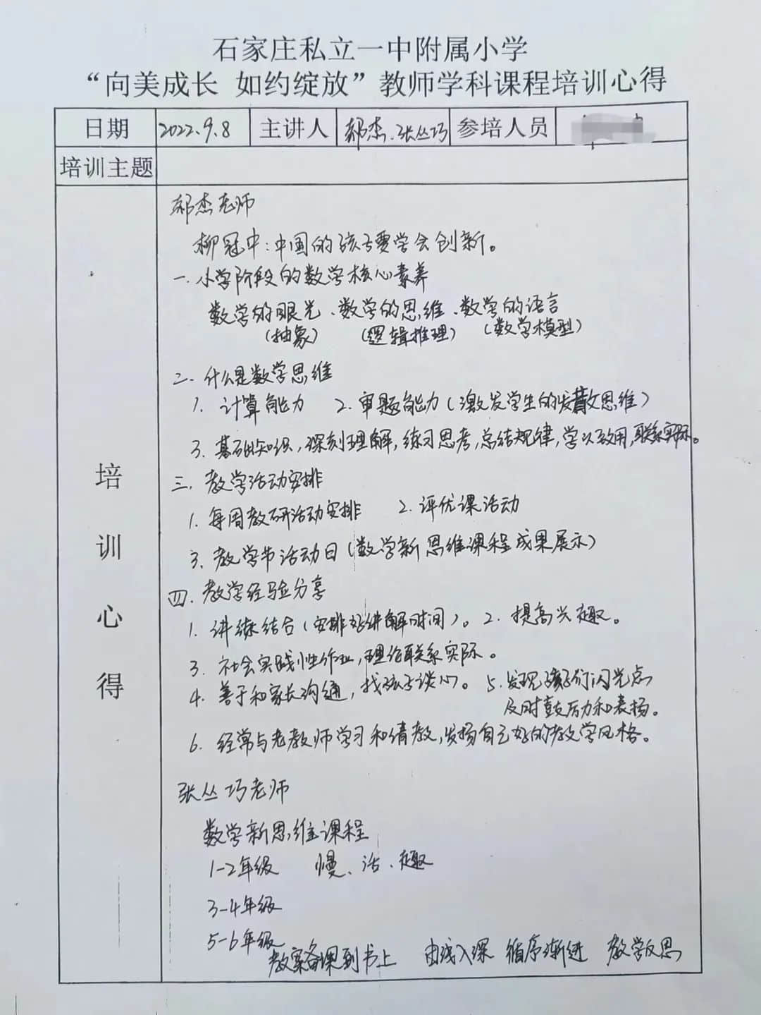 【研研秋日·赋能未来】“向美成长 如约绽放”教师研修培训纪实〈四〉