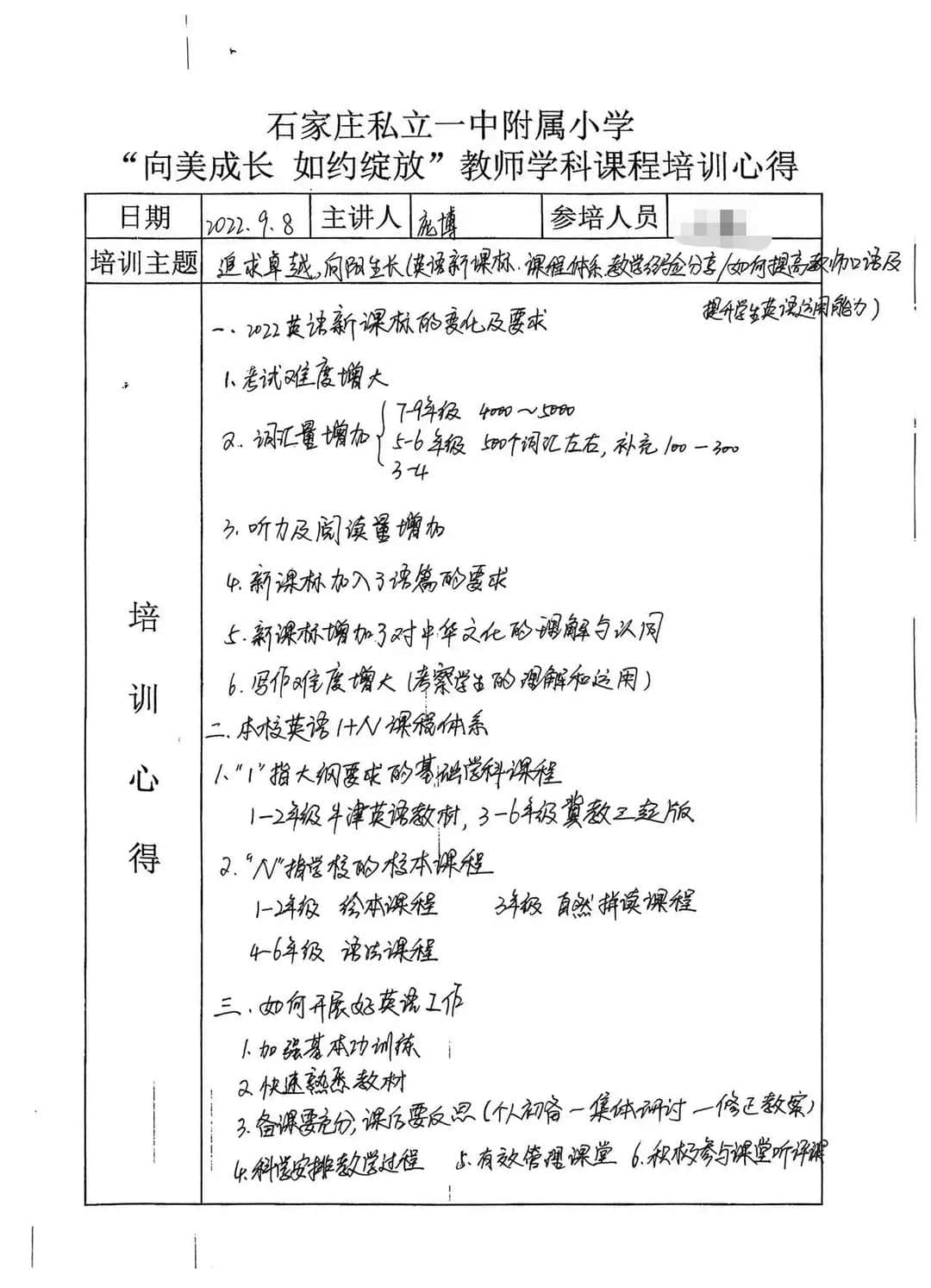 【研研秋日·赋能未来】“向美成长 如约绽放”教师研修培训纪实〈四〉