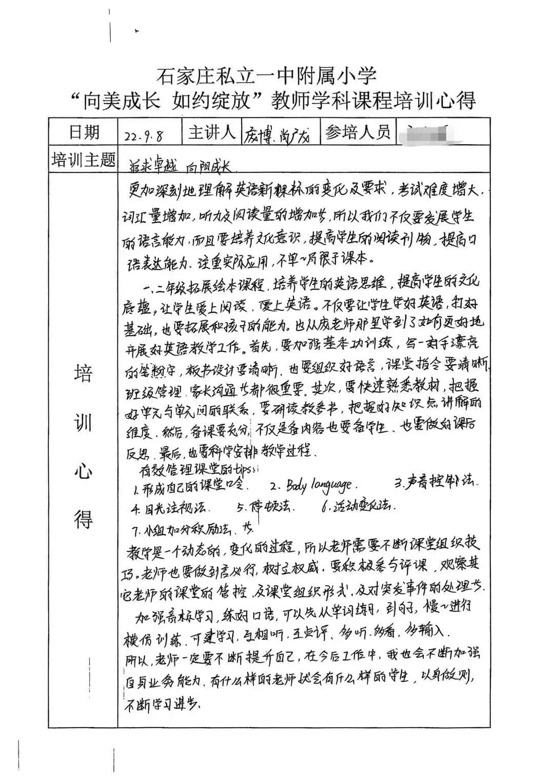 【研研秋日·赋能未来】“向美成长 如约绽放”教师研修培训纪实〈四〉