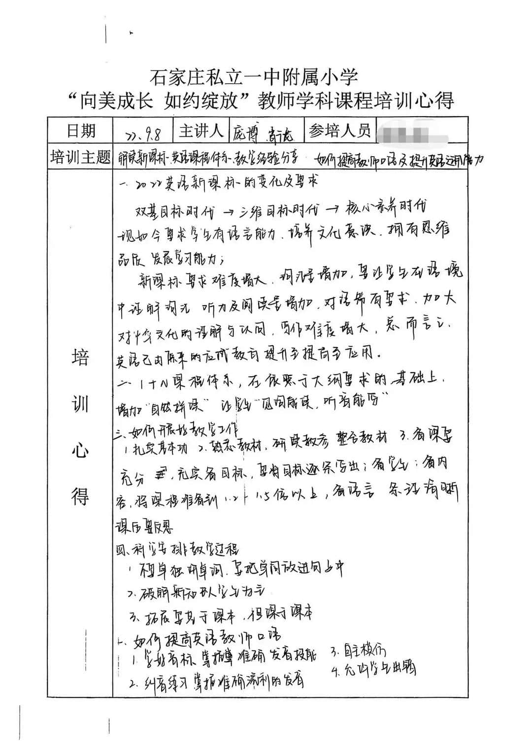 【研研秋日·赋能未来】“向美成长 如约绽放”教师研修培训纪实〈四〉