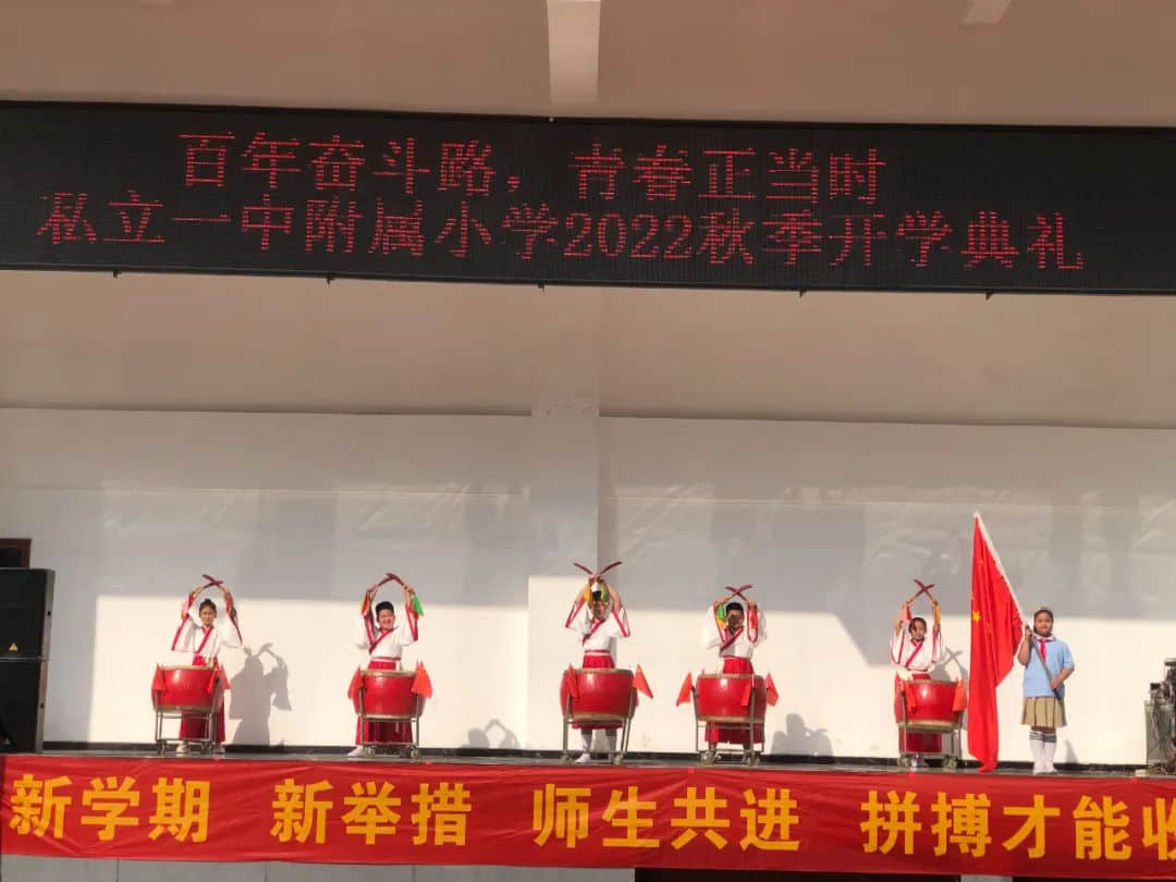 【立之育•开学盛典】喜迎二十大，青春正当时--石家庄私立一中附属小学开学典礼