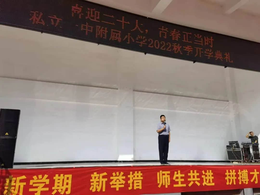 【立之育•开学盛典】喜迎二十大，青春正当时--石家庄私立一中附属小学开学典礼