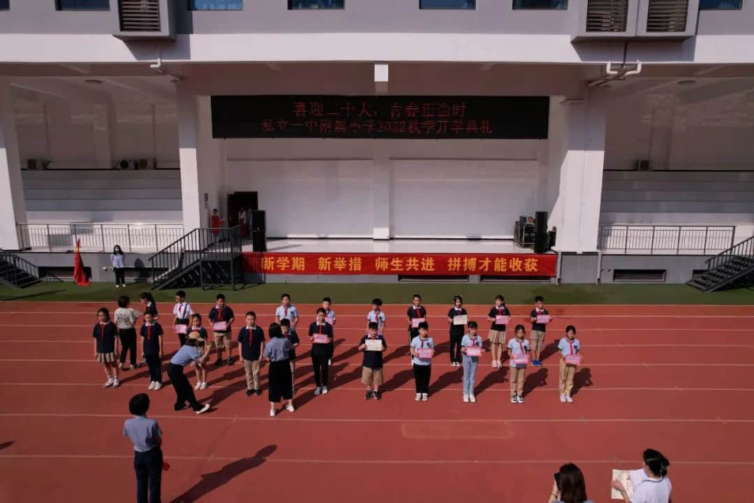 【立之育•开学盛典】喜迎二十大，青春正当时--石家庄私立一中附属小学开学典礼