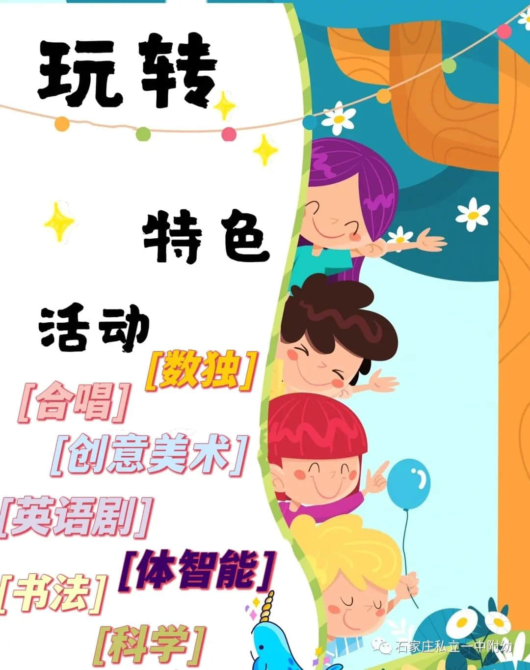 【幼之慧】特色活动（一）天籁之声