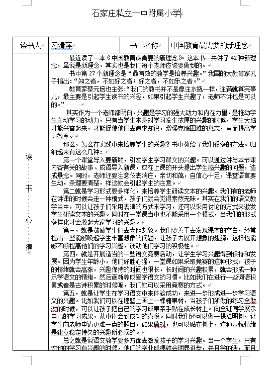 【立之慧•荣耀时刻】叮咚！新年的第一份喜报来了！｜石家庄私立一中附属小学荣获“2022年生命教育先进单位名录”称号