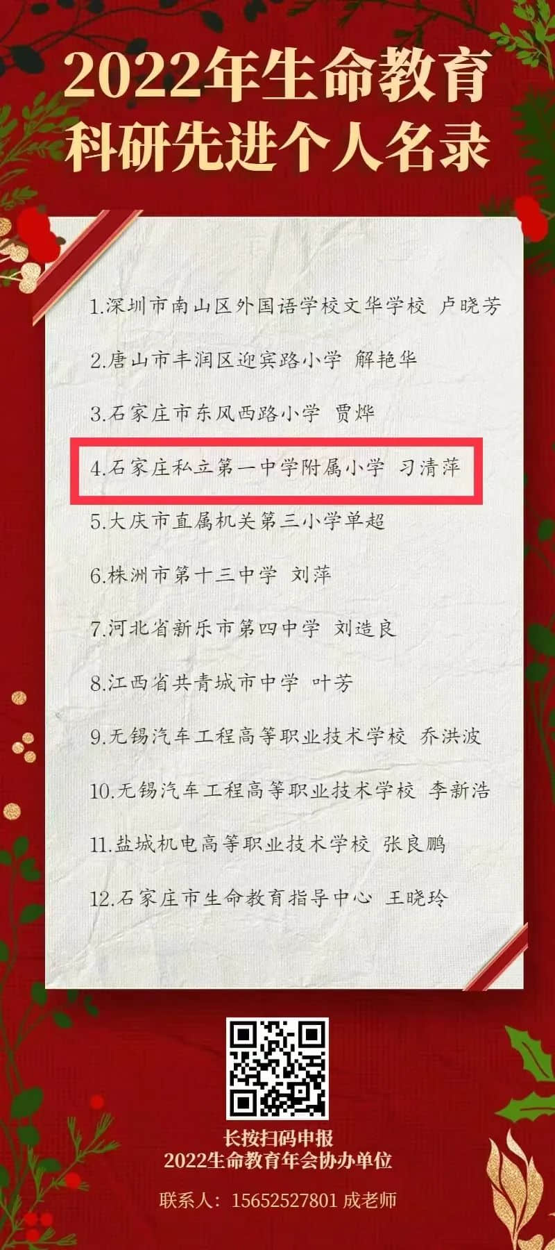 【立之慧•荣耀时刻】叮咚！新年的第一份喜报来了！｜石家庄私立一中附属小学荣获“2022年生命教育先进单位名录”称号