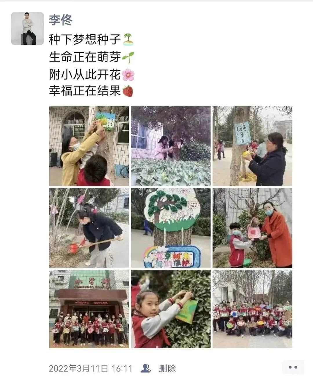 【立之耀•新年特辑】时光邮局——“校长朋友圈里的附小2022”