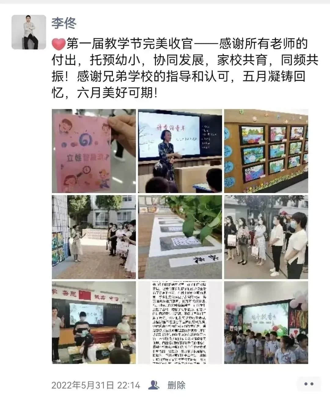 【立之耀•新年特辑】时光邮局——“校长朋友圈里的附小2022”