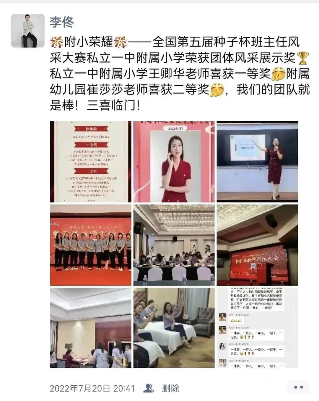 【立之耀•新年特辑】时光邮局——“校长朋友圈里的附小2022”